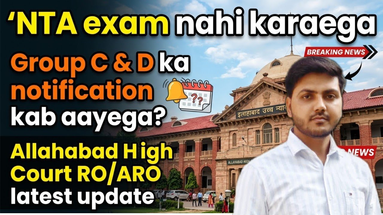 AHC RO ARO CA latest update/ ahc ro aro 2026 exam date/#ahc #ahc_group_d_vacancy #allahabadhighcourt