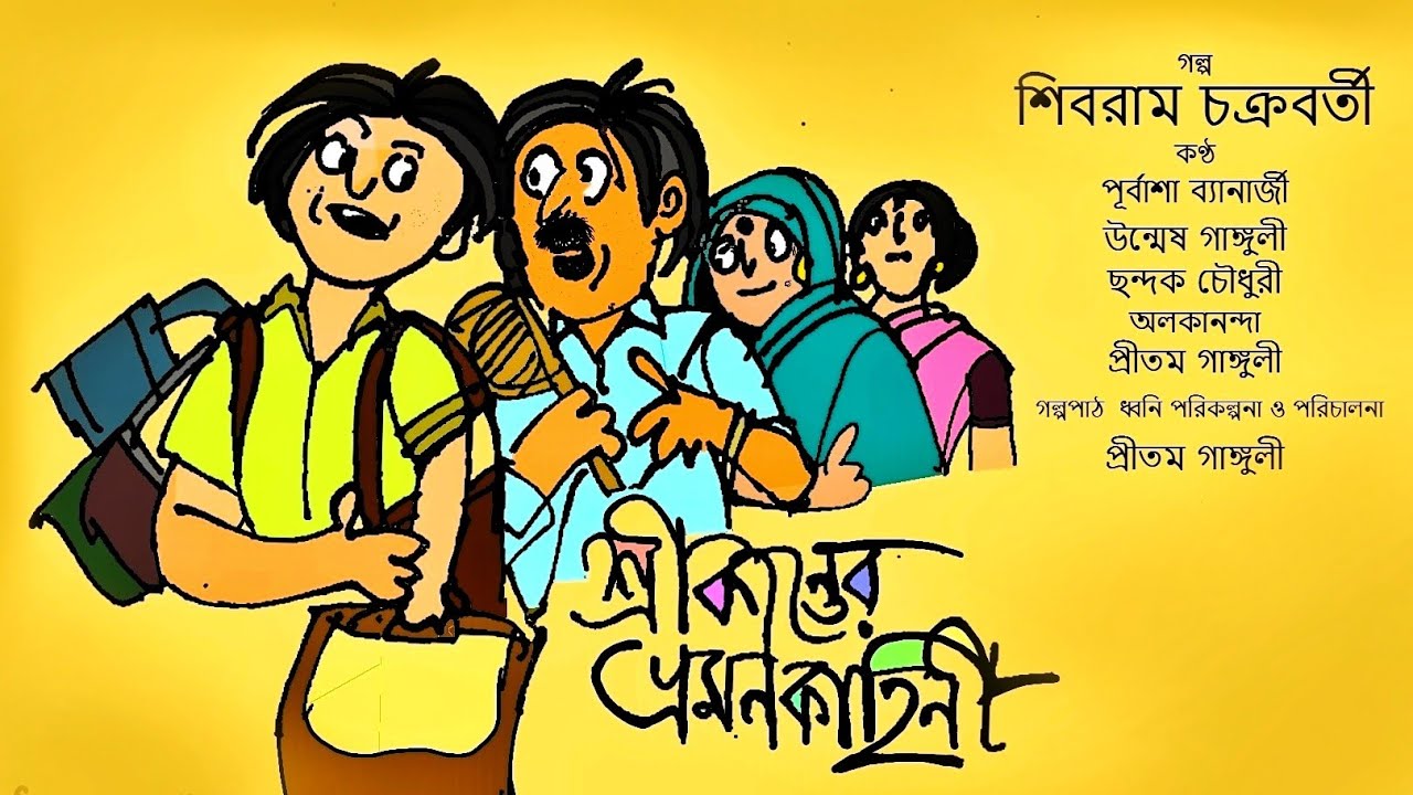 Ep 024 SRIKANTER BHROMON KAHINI | Shibram Chakraborty | Bengali Audio Story #noteygachtolargolpo