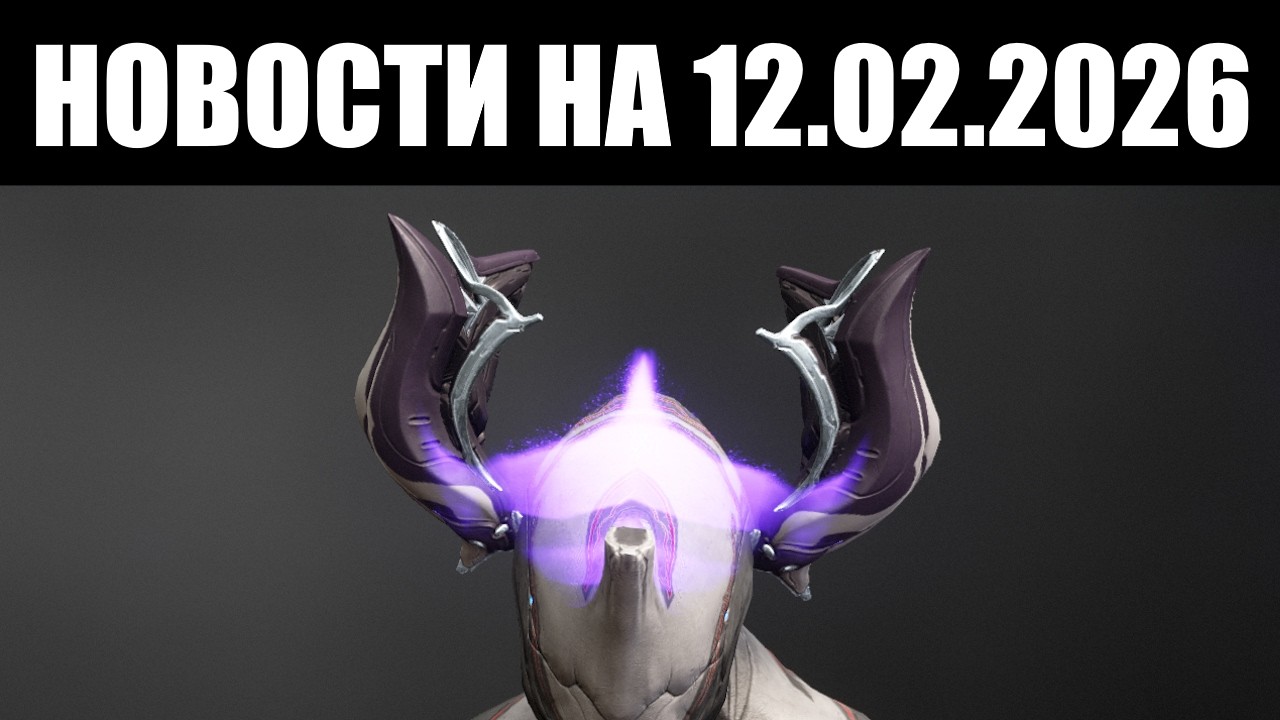 Warframe | Новости 📣 | Очередной сбой ПЕРЕПИСОК, награда 13-ЛЕТИЯ и анимешная ДАНТЕ 👀