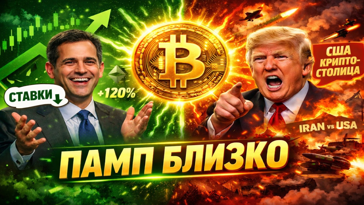 ЭТОТ СИГНАЛ ВИДЯТ ЕДИНИЦЫ! БИТКОИН И АЛЬТКОИНЫ ГОТОВЯТСЯ К НОВОМУ ПАМПУ