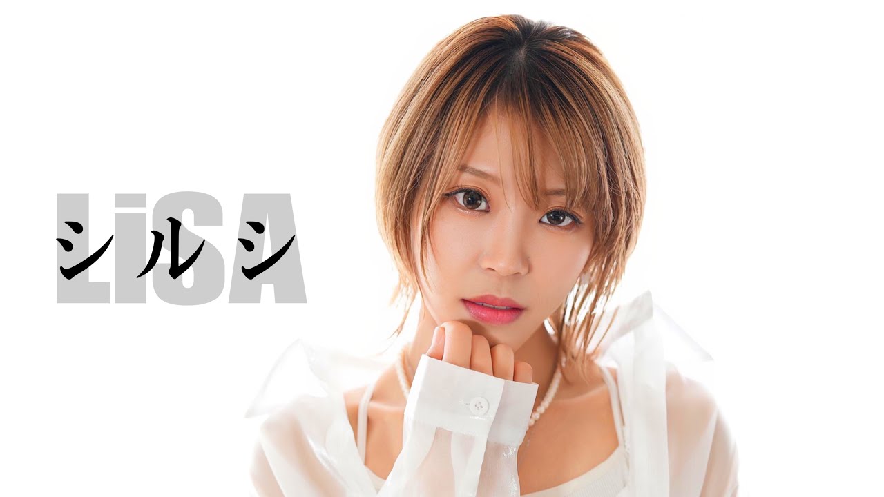 【元地下アイドルが歌う】シルシ ／ LiSA　HiiNA cover   ソードアートオンライン Ⅱ　マザーズロザリオ編　ED歌ってみた