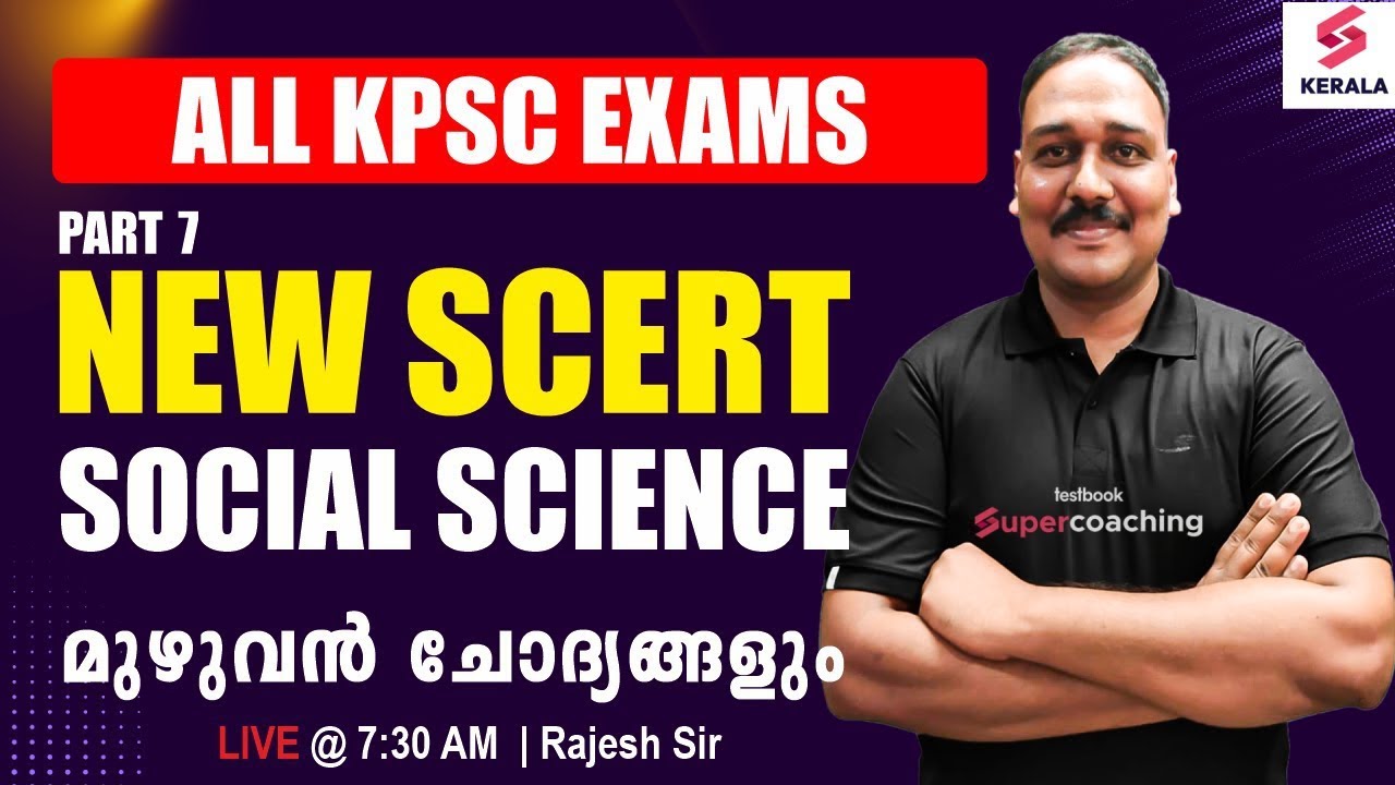 SCERT Social Science Questions | Full Coverage Kerala PSC Exams - മുഴുവൻ ചോദ്യങ്ങളും | By Rajesh Sir