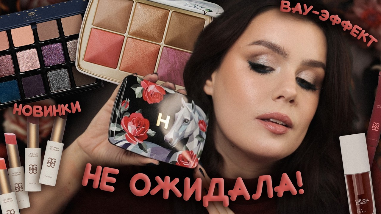 🔥 ДОРОГУЩИЙ ОБЗОР: Hourglass, Glow Me, Viseart — стоит ли тратиться?