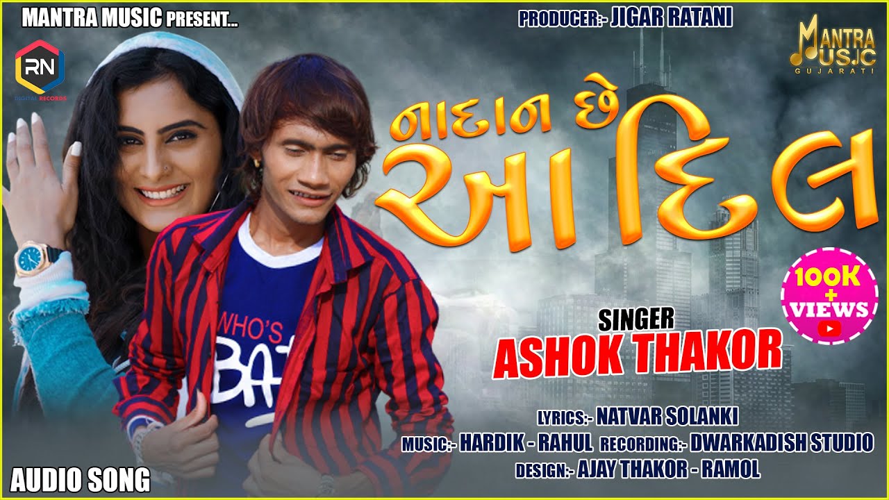 #Ashok Thakor | Nadan Che Aa Dil |નાદાન છે આ દિલ | New Gujarati Sad Song 2020| Mantra Music Gujarati