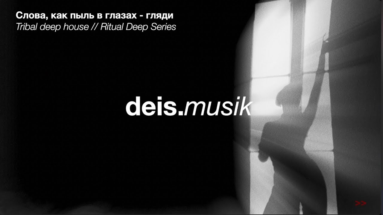 Cлова, как пыль в глазах  - гляди