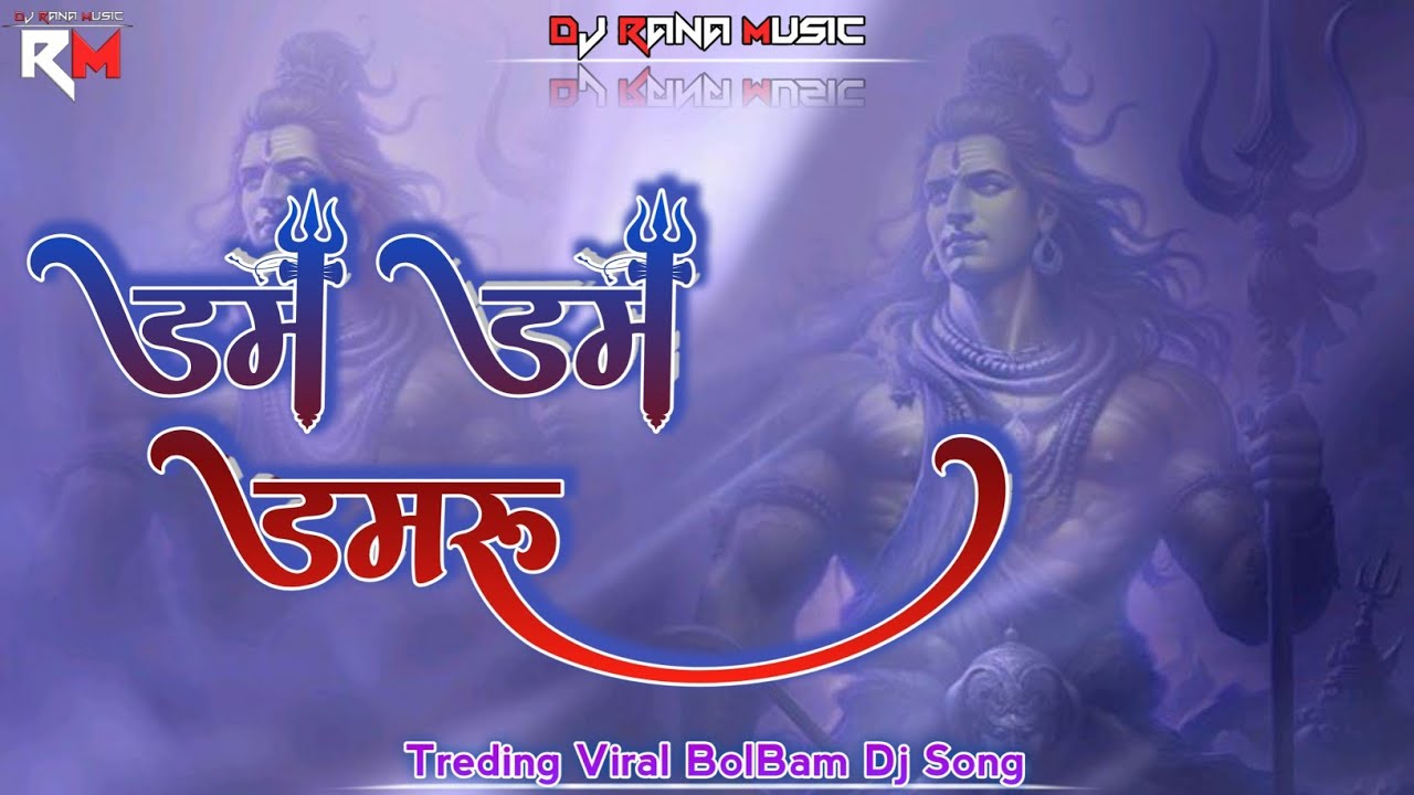 Dam Dam Damru Bajave Hamar Jogiya  || Bolbam Dj Song || Hard Bass 2025 || Song Mix Dj Rana Music