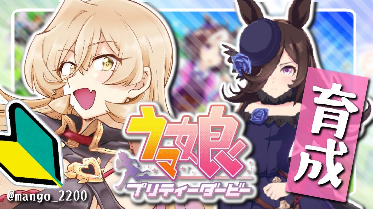 【ウマ娘プリティーダービー】ヒールか、ヒーローか。悪夢か、奇跡か。～ライスシャワー育成～【ニュイ・ソシエール/にじさんじ】