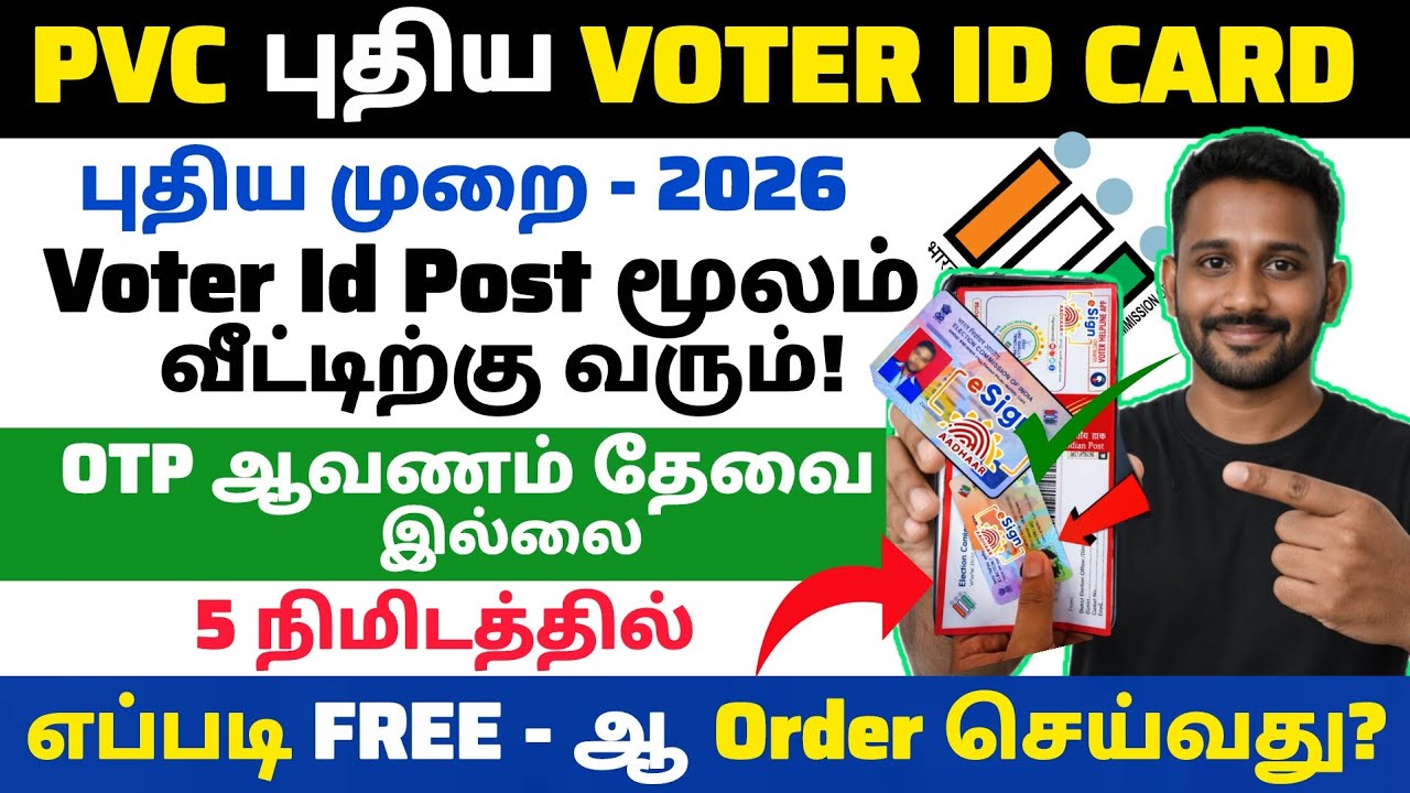 Pvc Voter id apply online tamil 2026 | pvc voter id card order 2026 | pvc voter id card