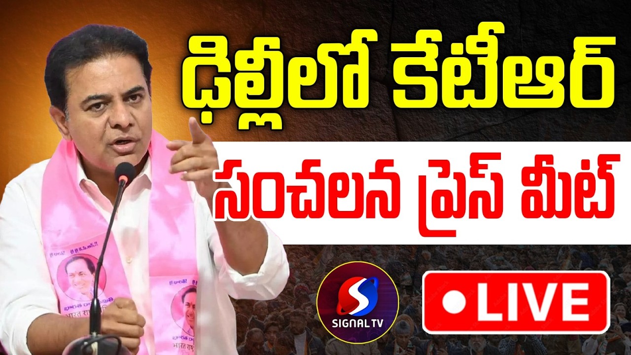 🔴 LIVE : KTR Press Meet After Meeting with Union Minister H.D. Kumaraswamy || KCR || Signal TV