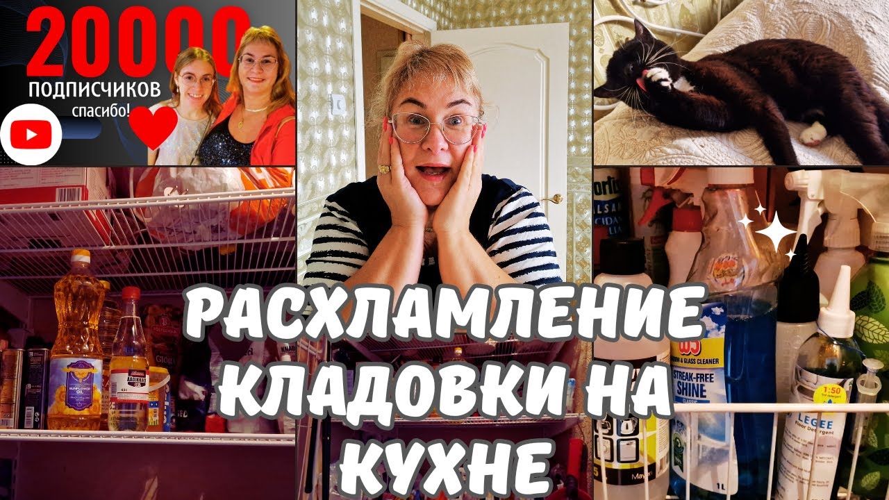 Расхламление кладовки.Организация и порядок на кухне.Мотивация на уборку.Влог каждый день из Эстонии
