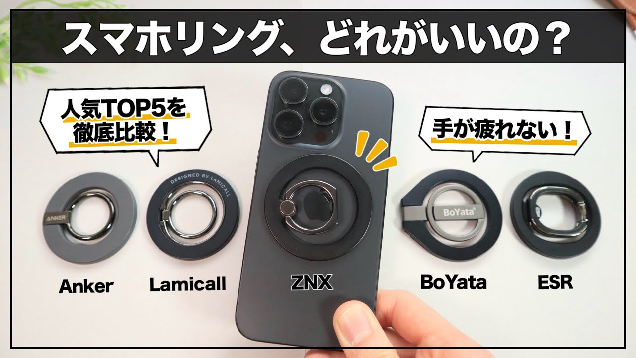 沢山あるけどコレがおすすめ！Amazon人気ベスト5のMagsafeリングを徹底比較！
