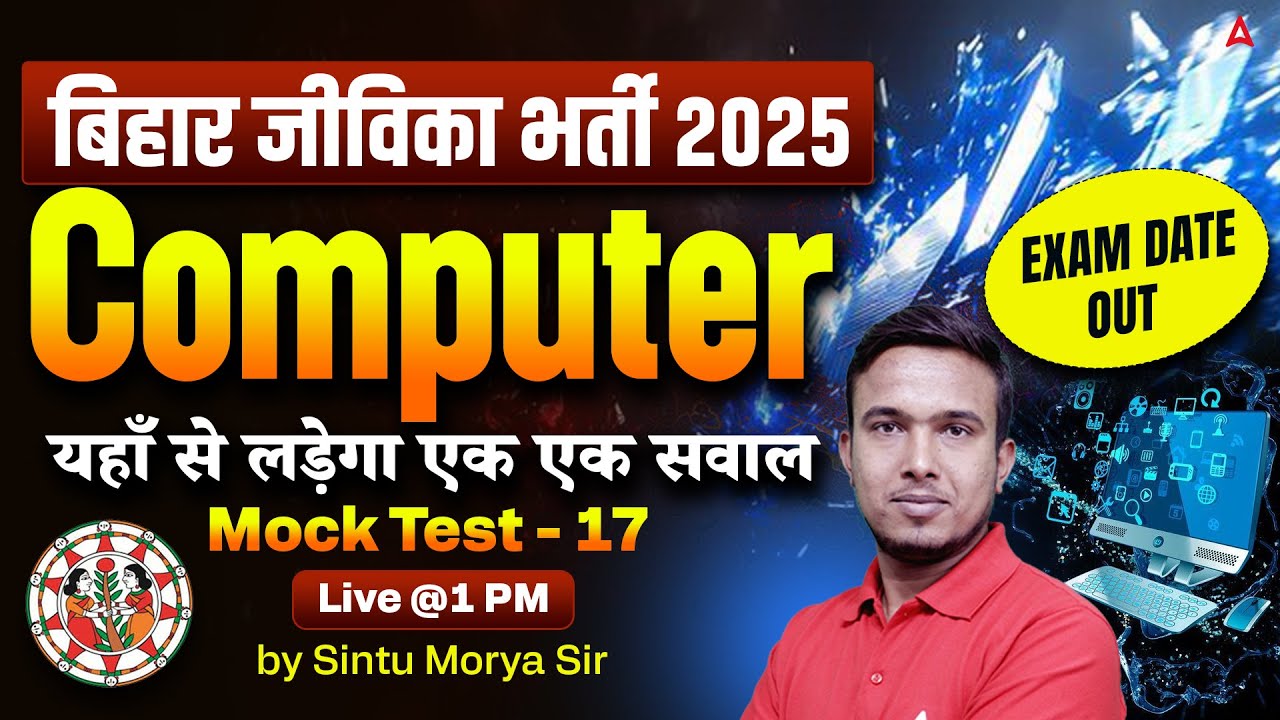 Bihar Jeevika Classes 2025 | Computer Classes | MOCK -17 | Jeevika Computer Questions By Sintu Sir