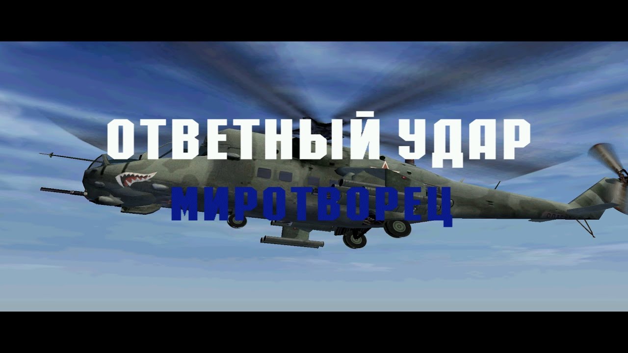 OFP Миротворец - самая крутая кампания за всю историю АРМЫ