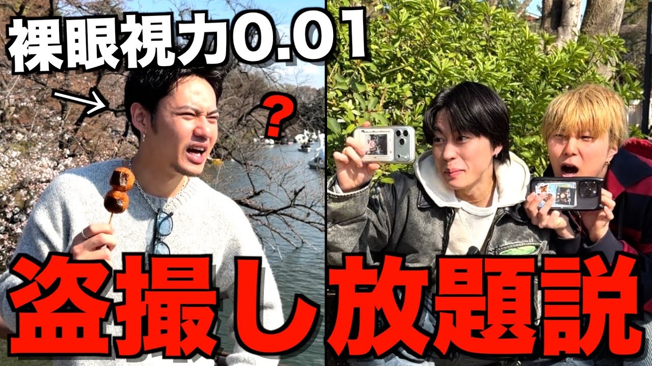 【逆転】寝る時以外コンタクト外さないひゅうが裸眼なら盗撮し放題説を検証したら楽勝すぎて企画崩壊したwwwwww