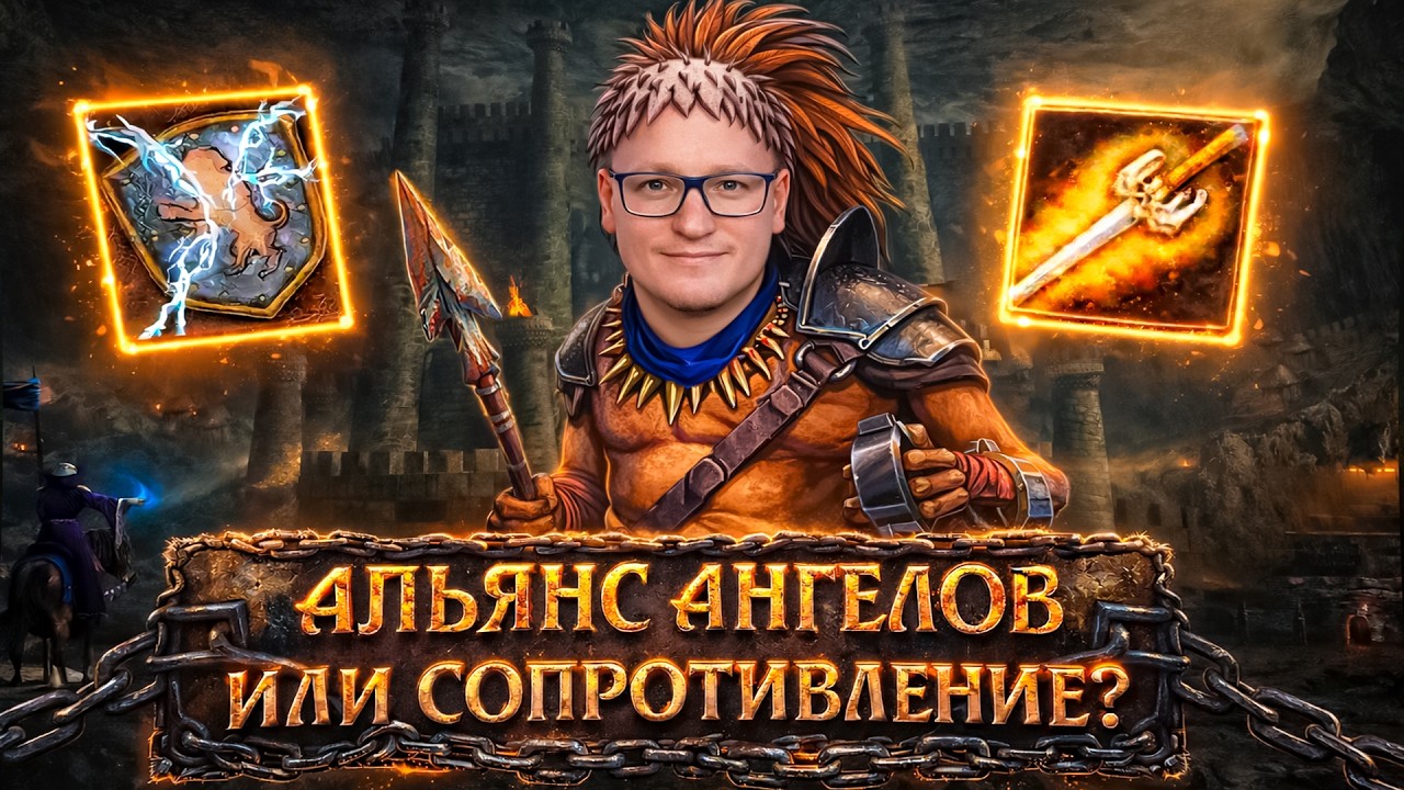АЛЬЯНС АНГЕЛОВ ИЛИ РЕЗИСТ, ЧТО ЛУЧШЕ? | ВУДУШ (ТЕМНИЦА) VS ЖЕРАР (СОПРЯГА) | 19.02.2026