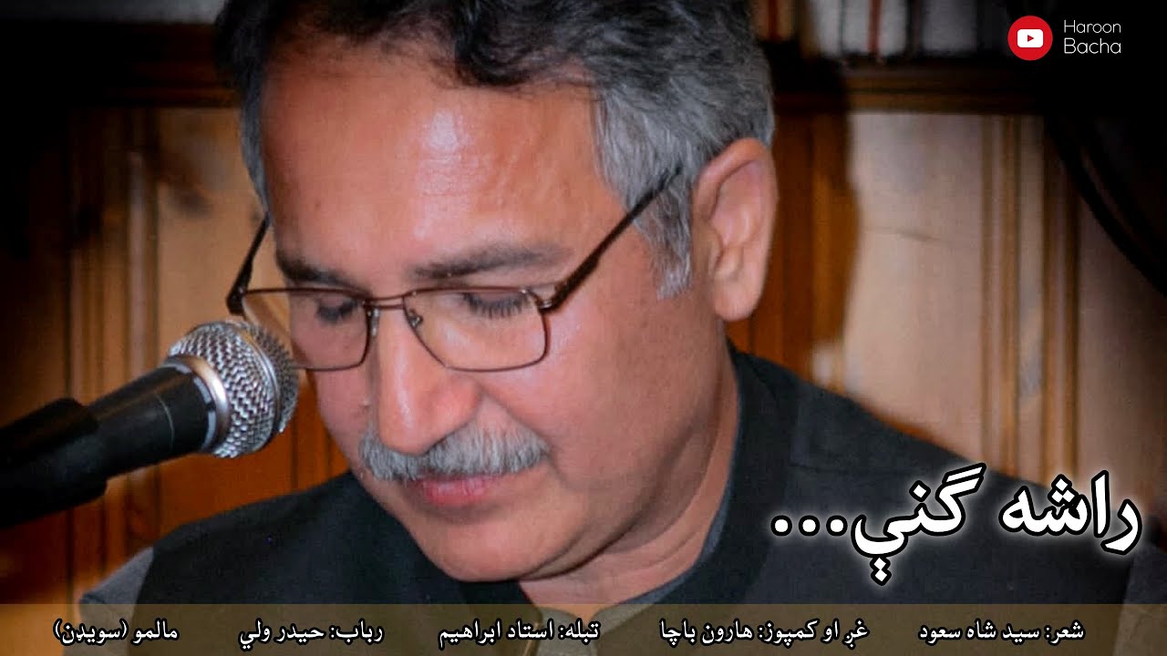 Haroon Bacha - Rasha Geney (Live) (New Pashto Song, 2022) | Ibrahimi | Sweden Ghazal Music Video