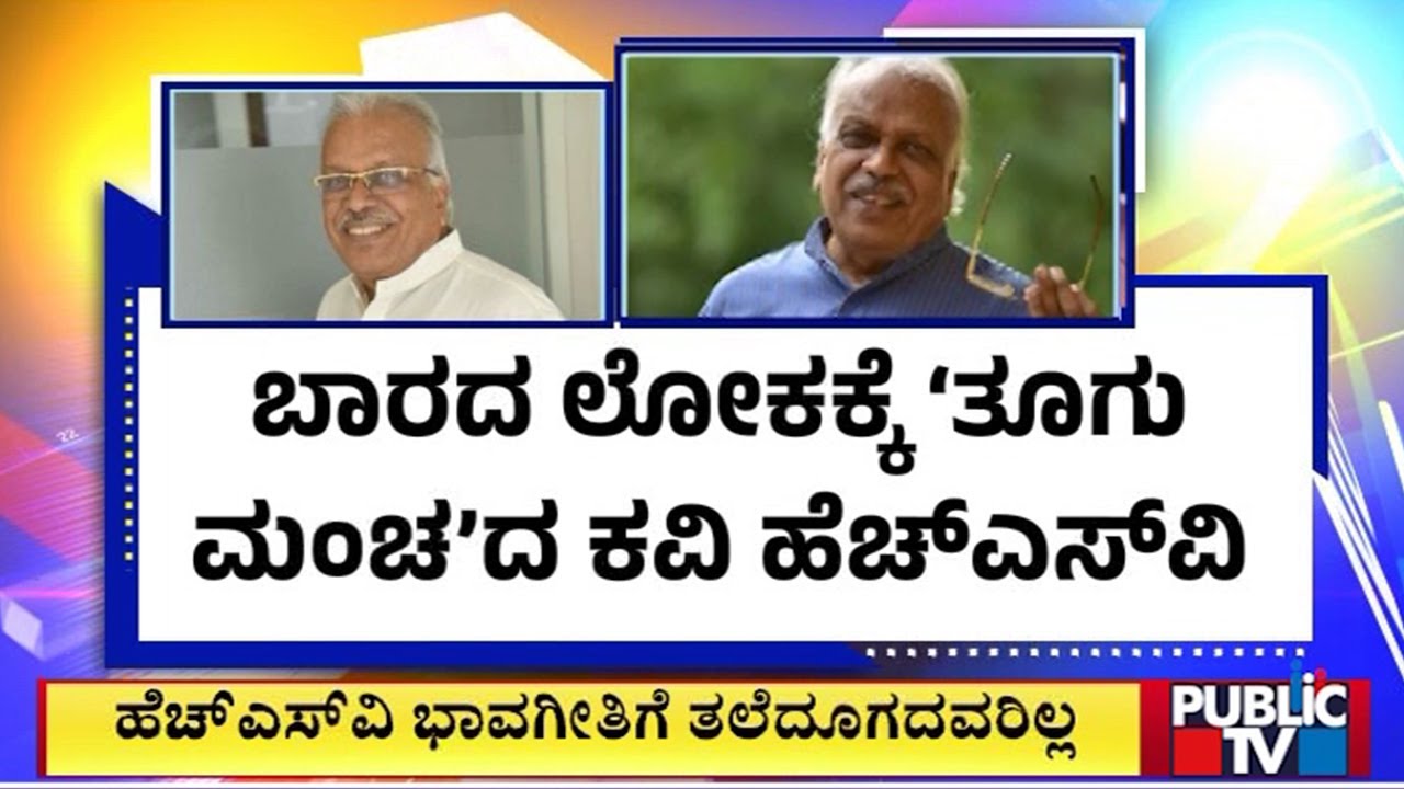 Kannada Poet, Playwright and Critic H.S. Venkatesha Murthy Passes Away