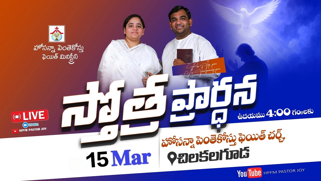 Praising Prayer Live || 15-03-2026 || HPFM Chilkalguda #pastor_joy #jemi_gnanaraj @HPFMPASTORJOY