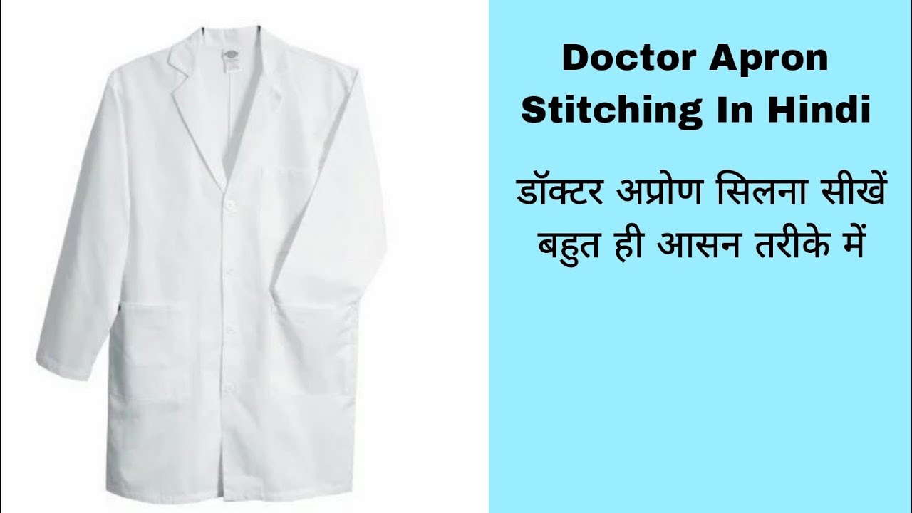 Doctor Apron Stitching Easy Step By Step 🥼 डॉक्टर अप्रोन सिलना सीखें बारिक तरीके से