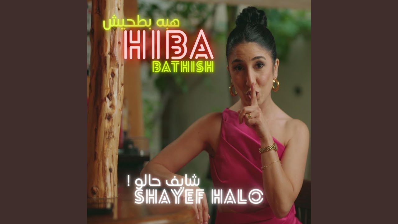 SHAYEF HALO (feat. Karem Matar)