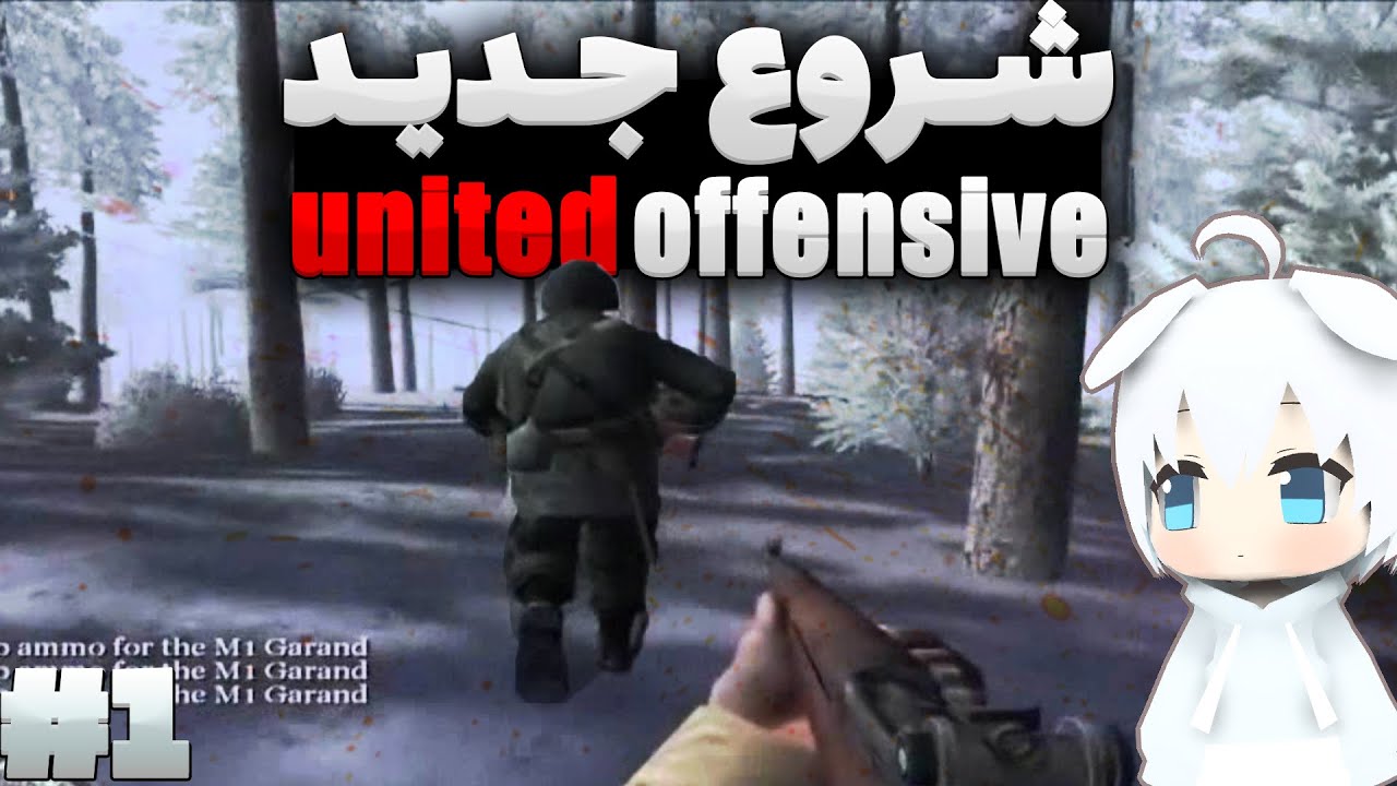 پارت اول بازی کال آف دیوتی حمله ی متحد دوبله فارسی - COD : United Offensive Gameplay Part 01