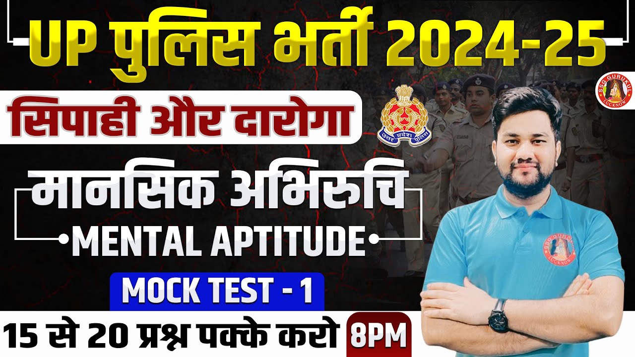 Mansik Abhiruchi UP Police 2024 | Mental Aptitude | UP Police Mental Ability | UPP Mental Aptitude