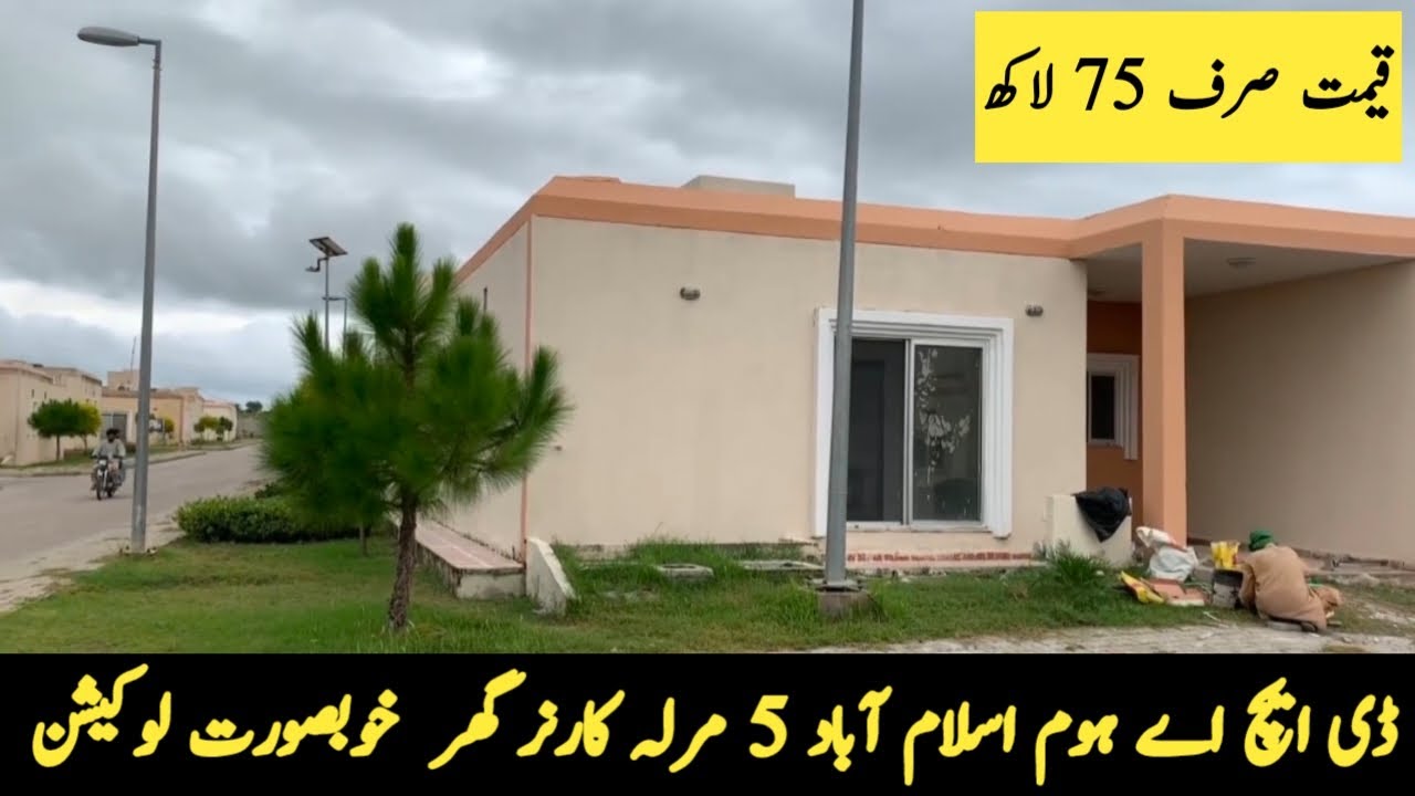 ڈی ایچ اے ہوم اسلام آباد 5 مرلہ کارنر گھر  خوبصورت لوکیشن