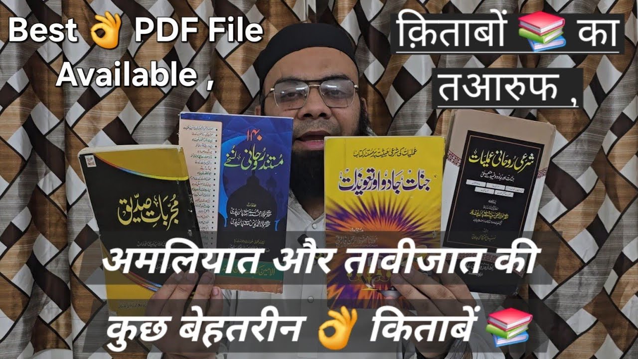 Amliyat Tawizat Books 📚 अमलियात और तावीजात की कुछ बेहतरीन 👌 किताबें 📚 ,  @MolanaRizwanMemonOfficial 