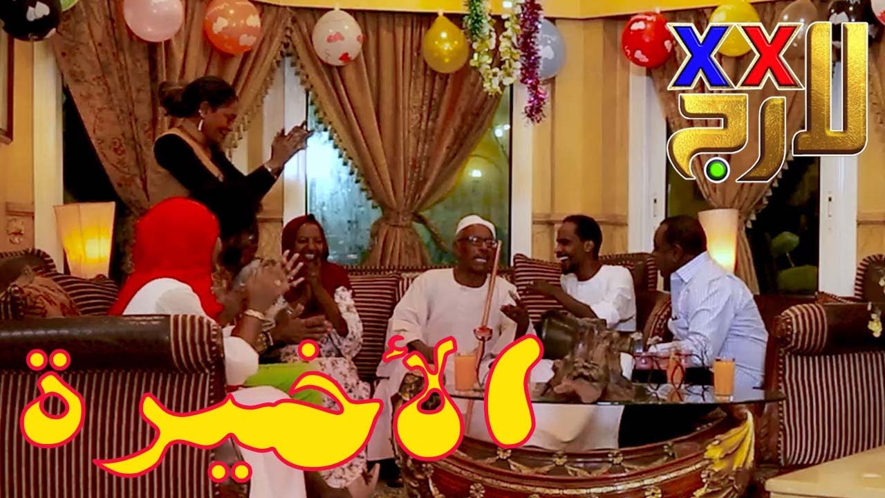 إنكشف المستور | دبل إكس لارج | فيصل | جمال | سامية | جلواك | إخلاص | محمد | |سناء إخراج أحمد سنبل