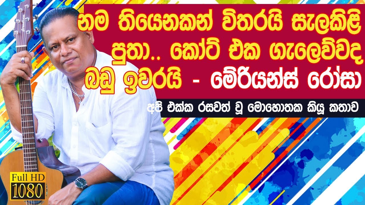 Mariyans Rosa Interview With Jpromo 2019 | | Marians Prasanna Rosa Life Story
