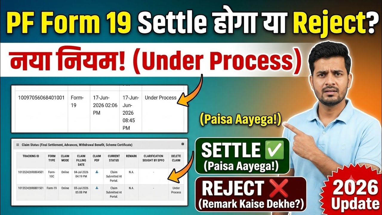 PF Form 19 Under Process: Will It Settle or Get Rejected? 🔴 EPFO New Rules 2026