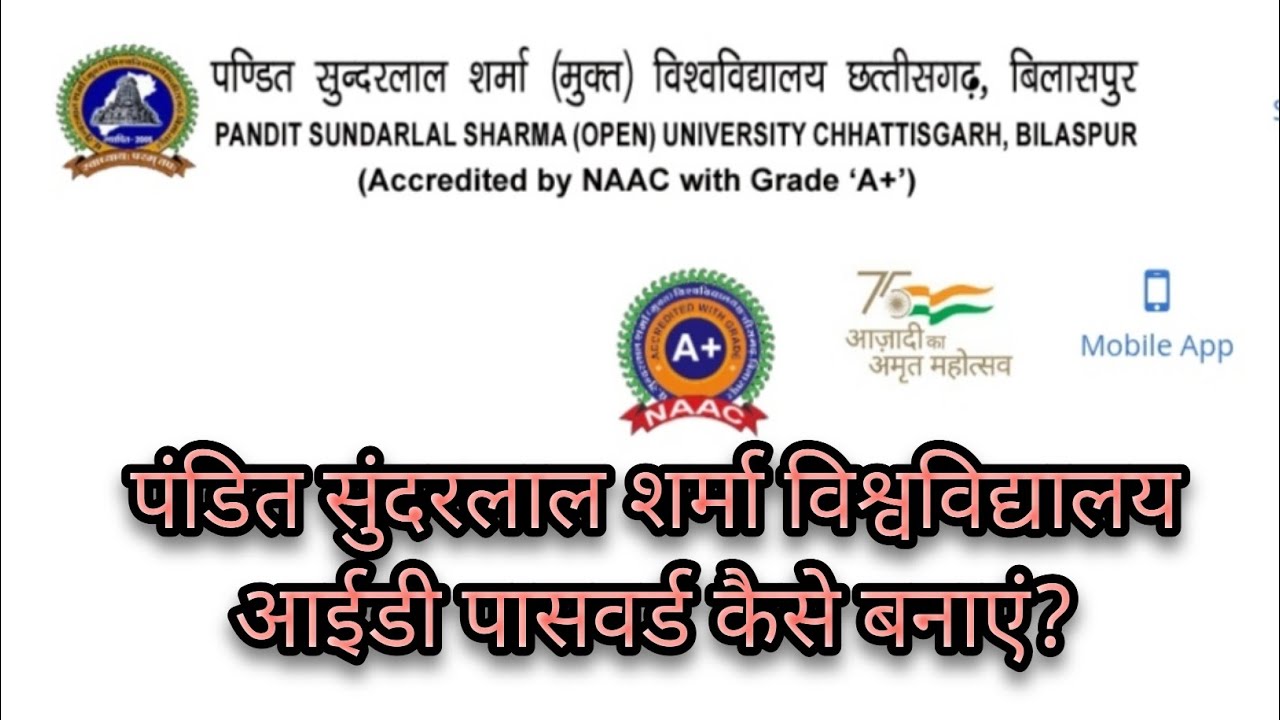 Pssou id password kaise banaye | How to Safely Manage Your PSSOU ID Password