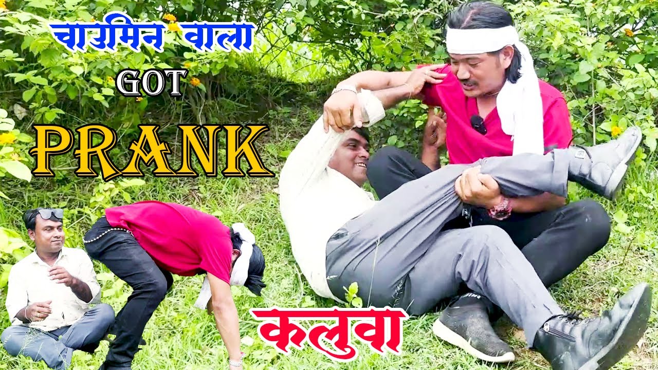 New Nepali Prank चाउमिन वाला Got Prank कलुवा भाइ Prank By Kapil Magar 2082