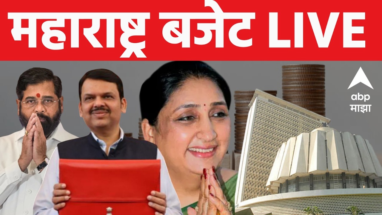 Maharashtra Budget Session LIVE | Maharashtra Vidhan sabha | MVA VS Mahayuti | ABP Majha