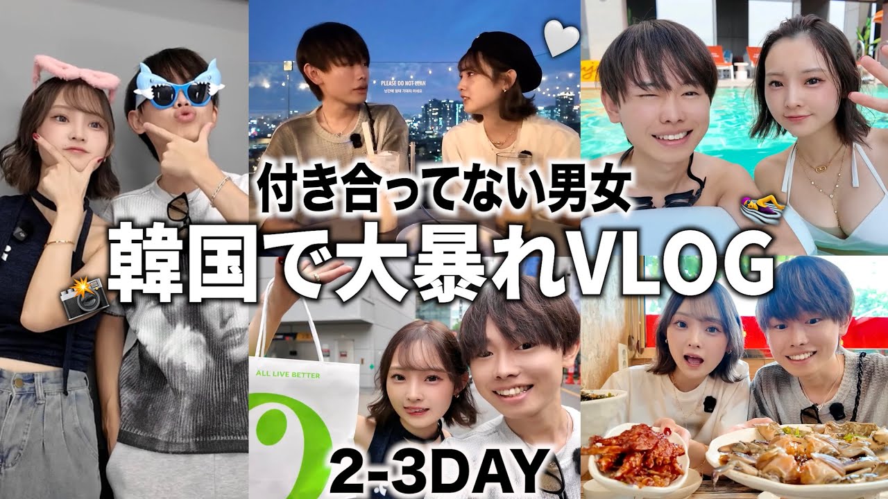 男女での韓国旅行が充実しすぎていいムードになった２日間🇰🇷