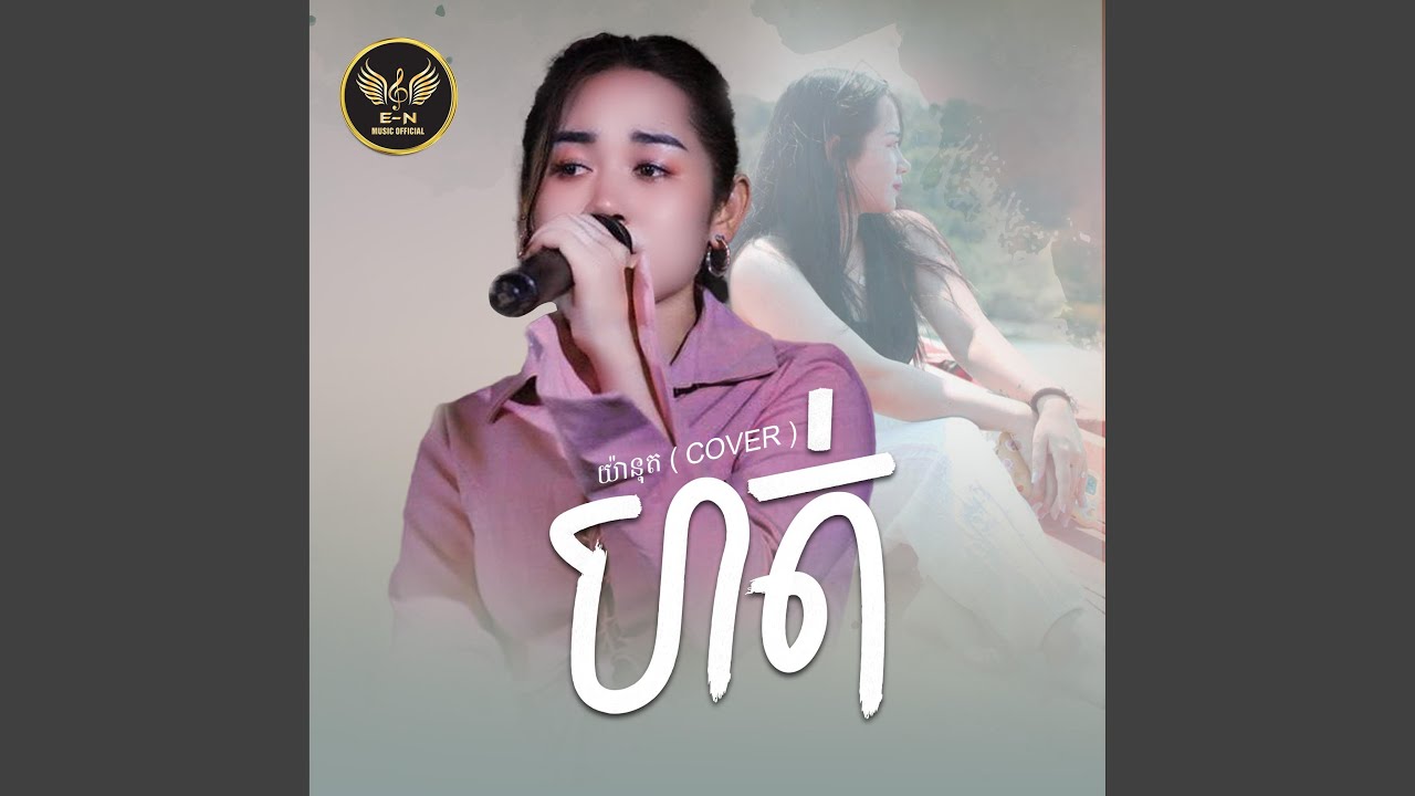 ហត់-ស្រីនុត