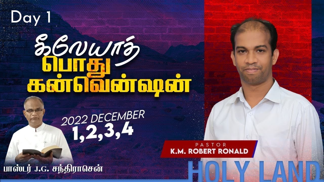 Day 1 Eve கீலேயாத் ஜெனரல் கன்வென்ஷன் Pr KM Robert Ronald Pr Chandra Sen Chirayankuzhi Kanjiracode