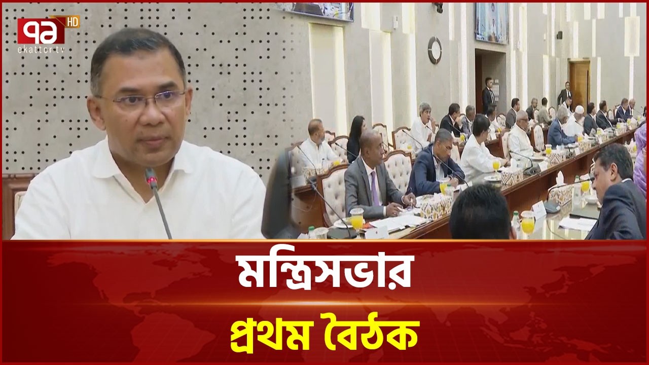 প্রত্যেকটি মন্ত্রণালয় যেন জনগণের পাশে থেকে কাজ করতে পারে: তারেক রহমান  | Ministry | Ekattor TV