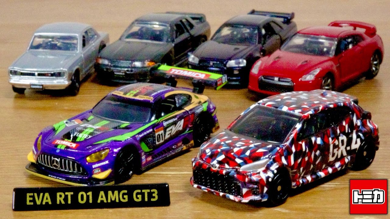 トミカ オーナーズミーティング開催記念 限定トミカが熱い！レーシングシリーズ エヴァレーシング GT3 EVO・GRヤリス カモフラージュバージョン・プレミアムギフト GT-R 4モデルコレクション