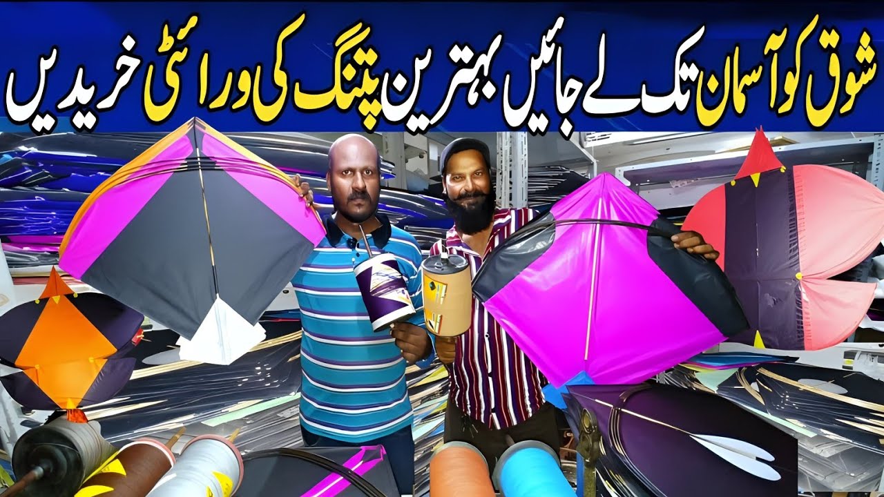 Medani Patang aur Har kite Available Hai | Wholesale Rates Par Variety | Best Quality Kites | #Lago