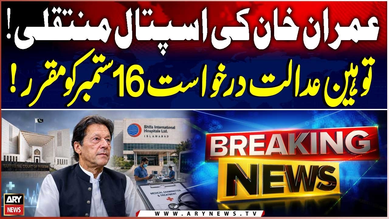Imran Khan Hospital Transfer Contempt Case Hearing Set for September 16