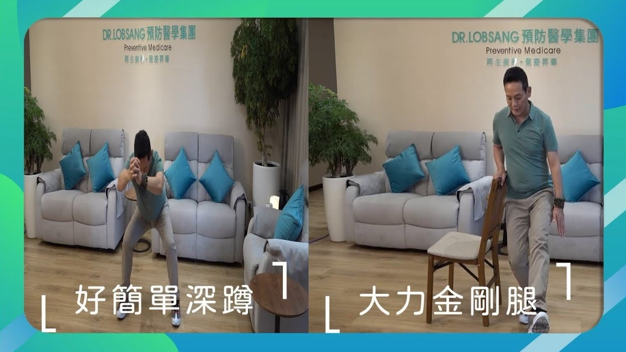 【洛桑健身房】好簡單深蹲＋大力金剛腿