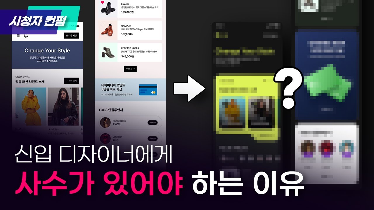 신입에게 사수가 없으면 발생하는 문제 [시청자컨펌]