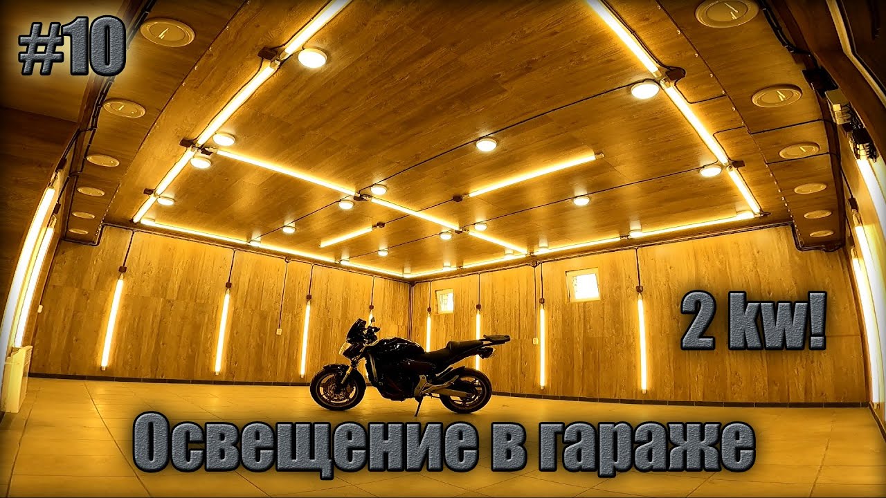 Лучшее ОСВЕЩЕНИЕ для ПОКРАСКИ в ГАРАЖЕ!