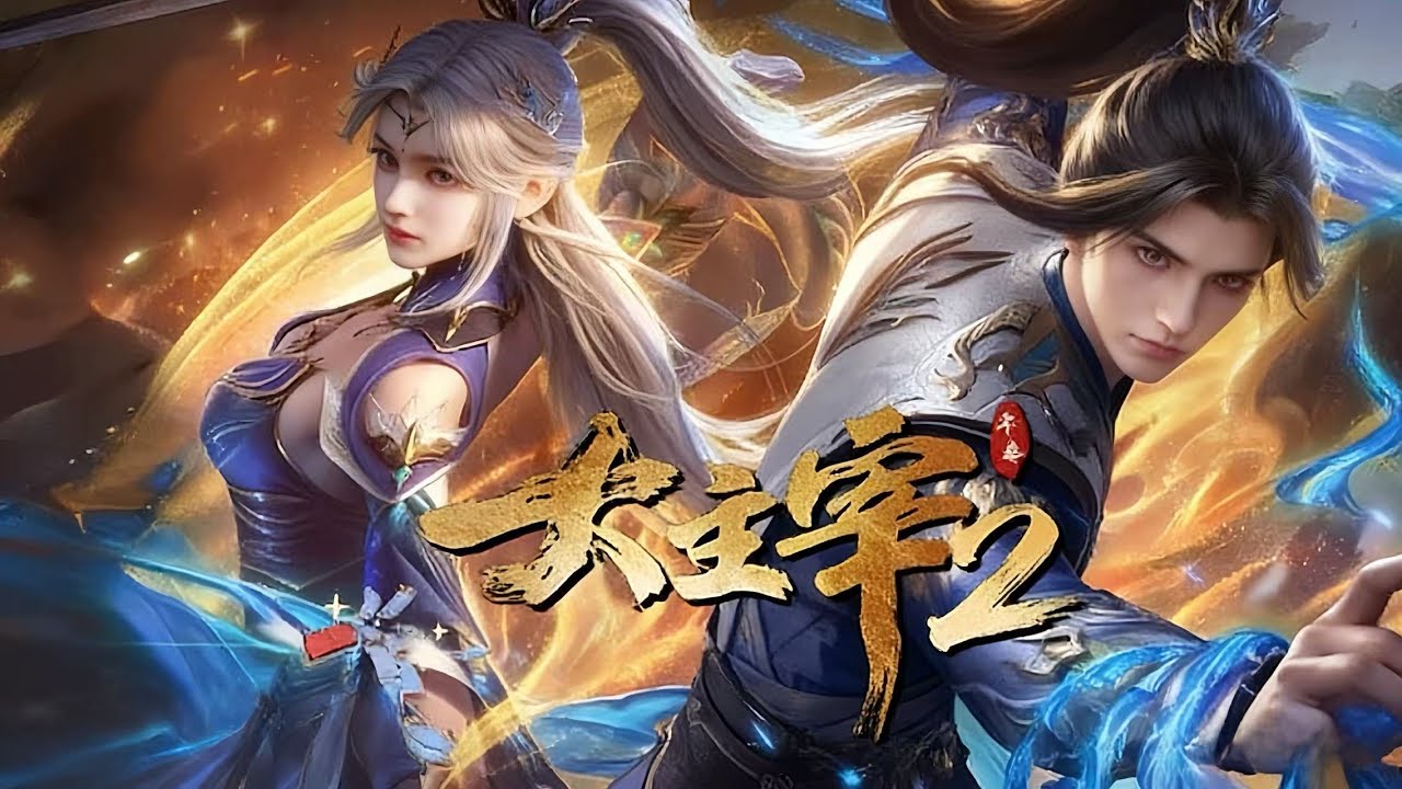 【大主宰】牧塵最新集意外解鎖神龍騰術，實力暴漲開啟主宰之路！#动画 #番剧 #donghua #anime