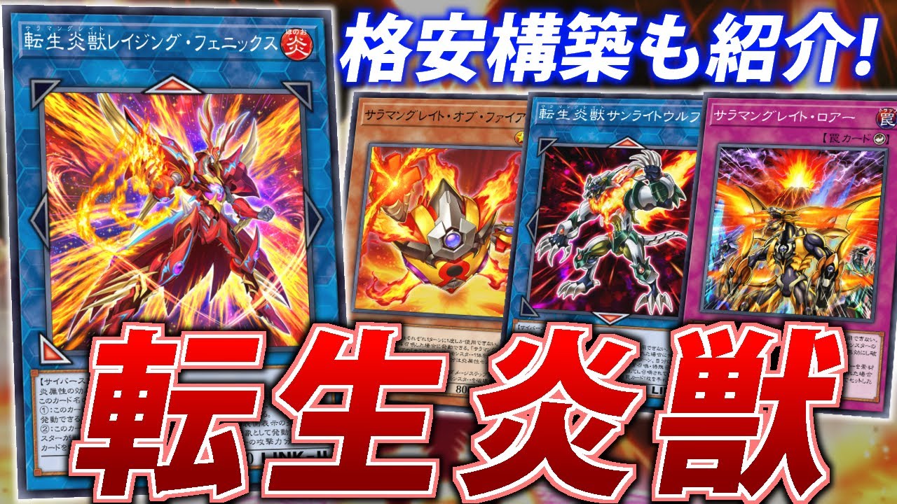 【デュエルトライアングル】イベント用&rdquo;転生炎獣&rdquo;を解説！【遊戯王MasterDuel】