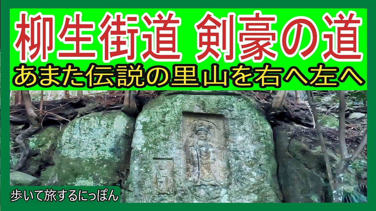 【柳生街道②剣豪の道】迷路のように美の里山を貫く古道