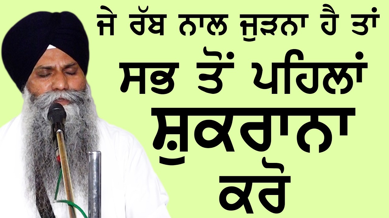 Shukrana ll ਸ਼ੁਕਰਾਨਾ ll Bhai Sarbjit Singh Ludhiana Wale llGiani Sarbjit Singh ll  MS Live #katha