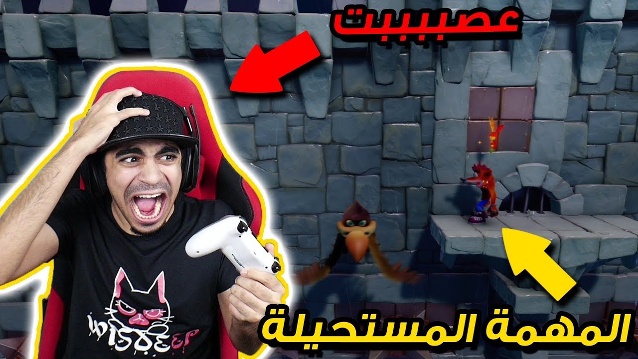 اصعب مهمة و لعبة لعبتها في حياتي 😡😤 !! عصبت الف 😱 | كراش Crash: STORMY ASCENT