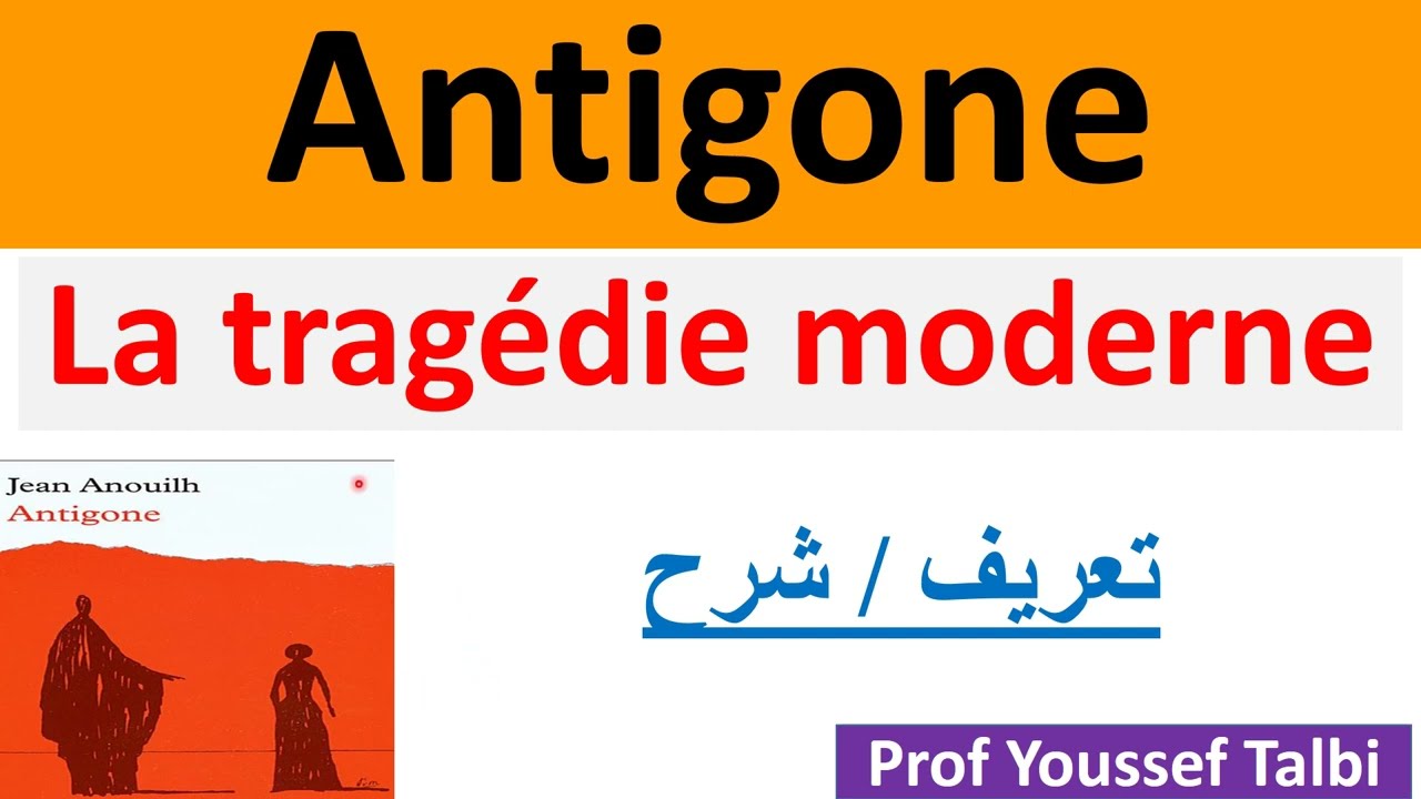Antigone : la tragédie moderne